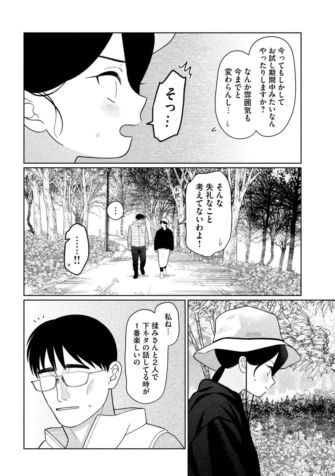 妹は知っている 第68話 - 10