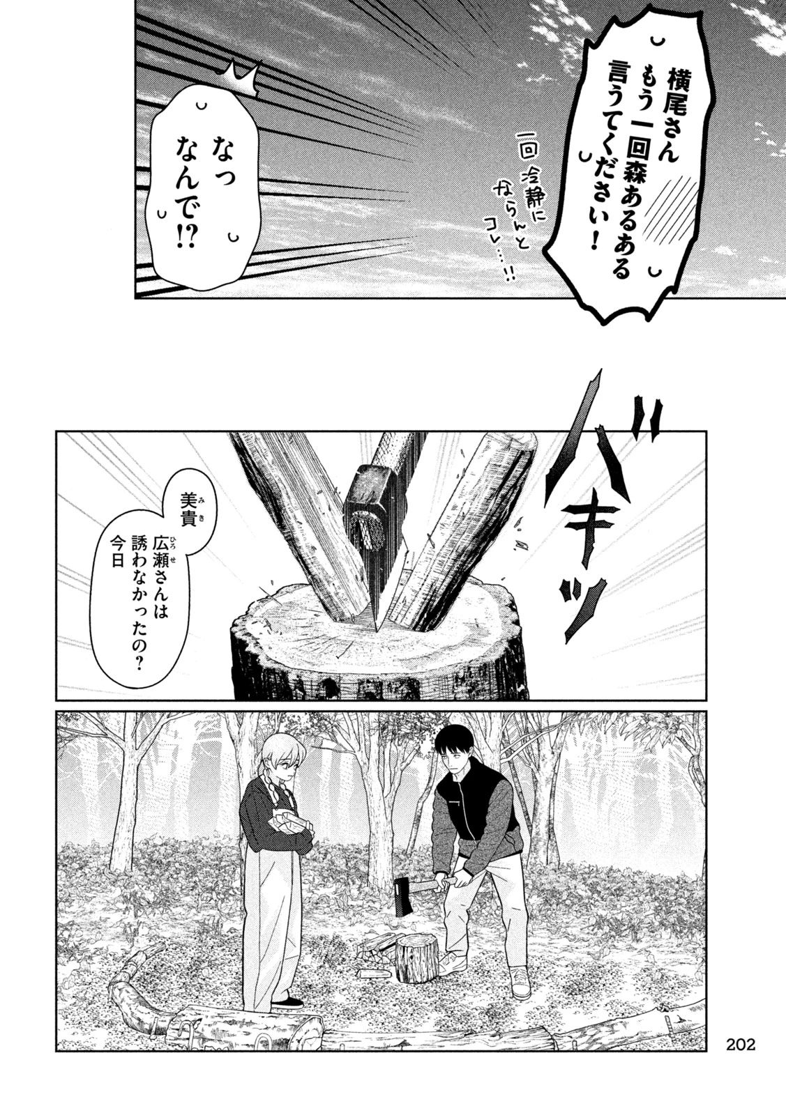 妹は知っている 第68話 - 12