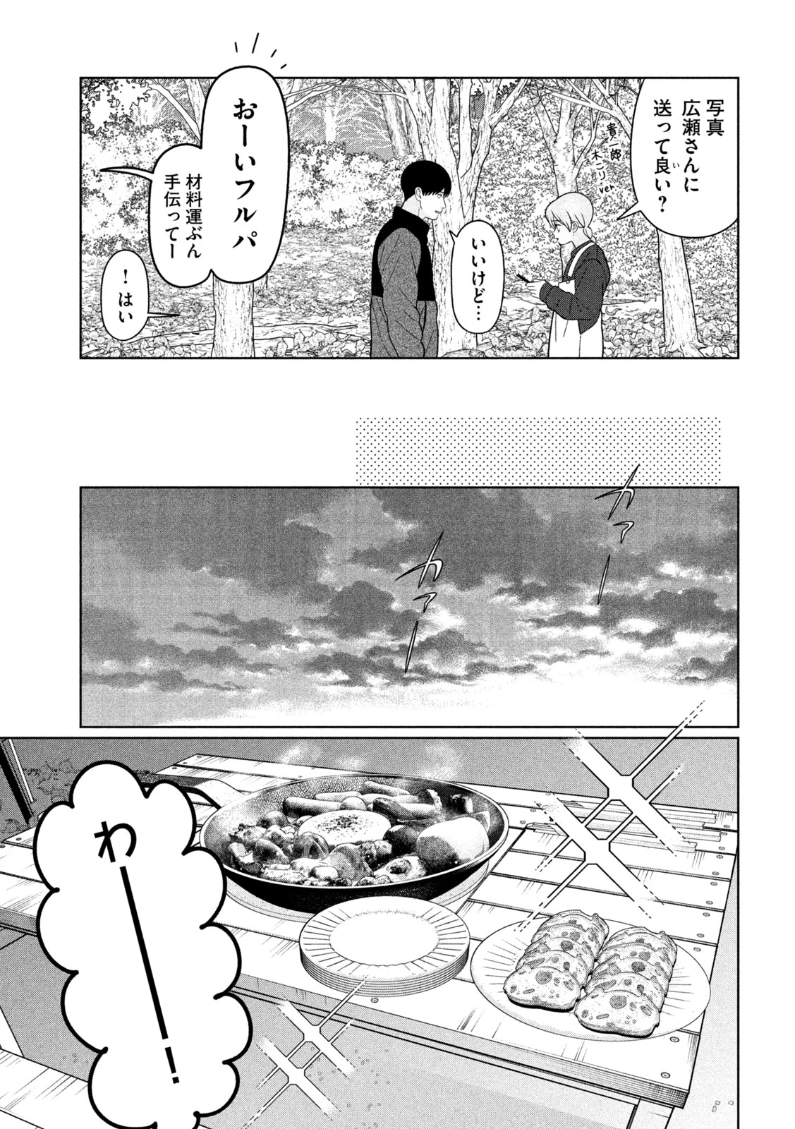 妹は知っている 第68話 - 15