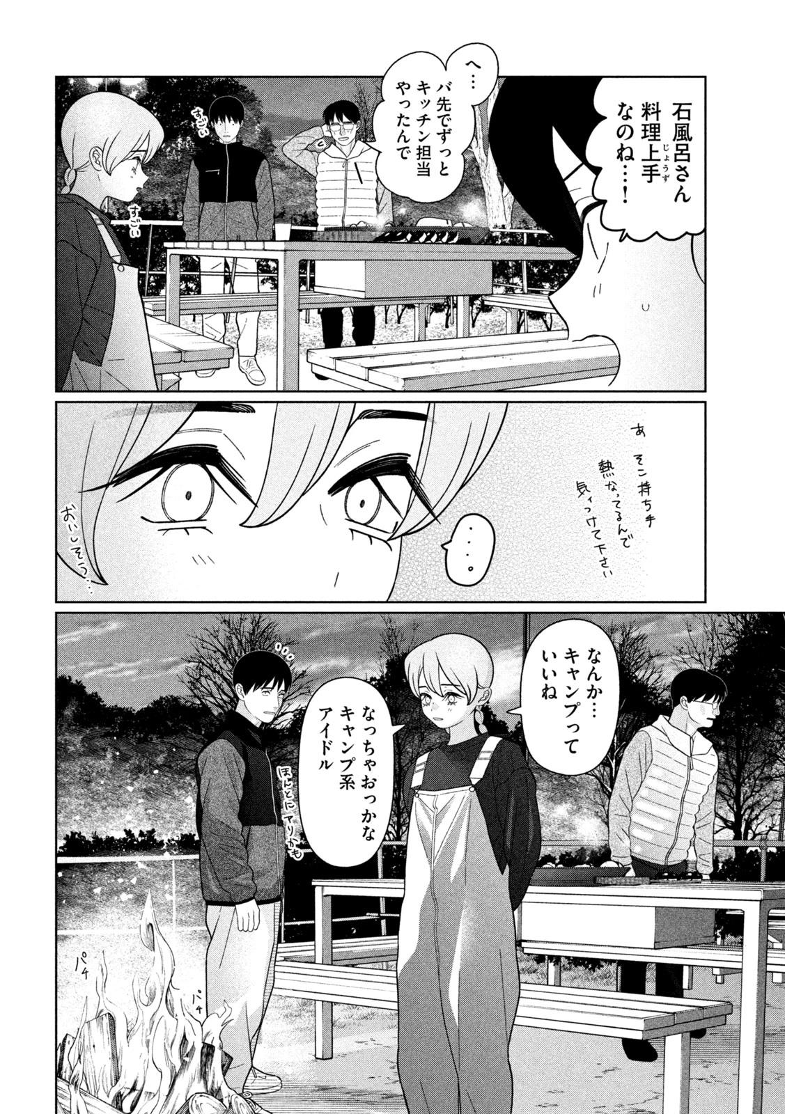 妹は知っている 第68話 - 16