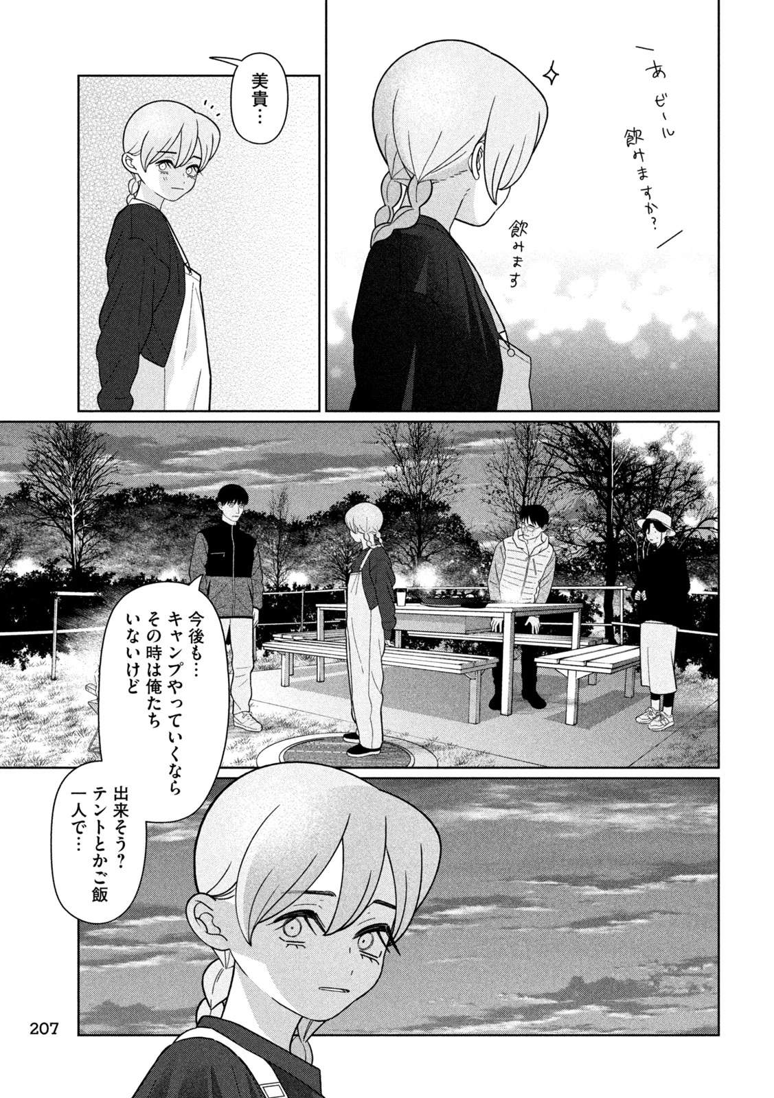 妹は知っている 第68話 - 17