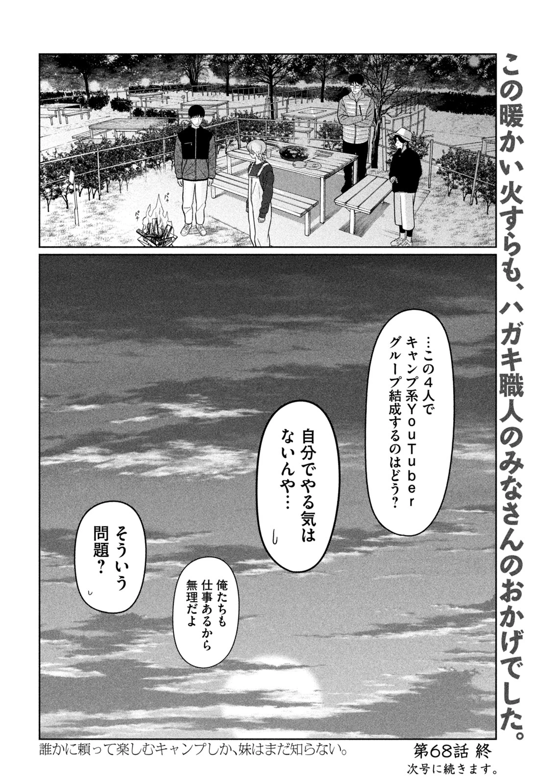 妹は知っている 第68話 - 18