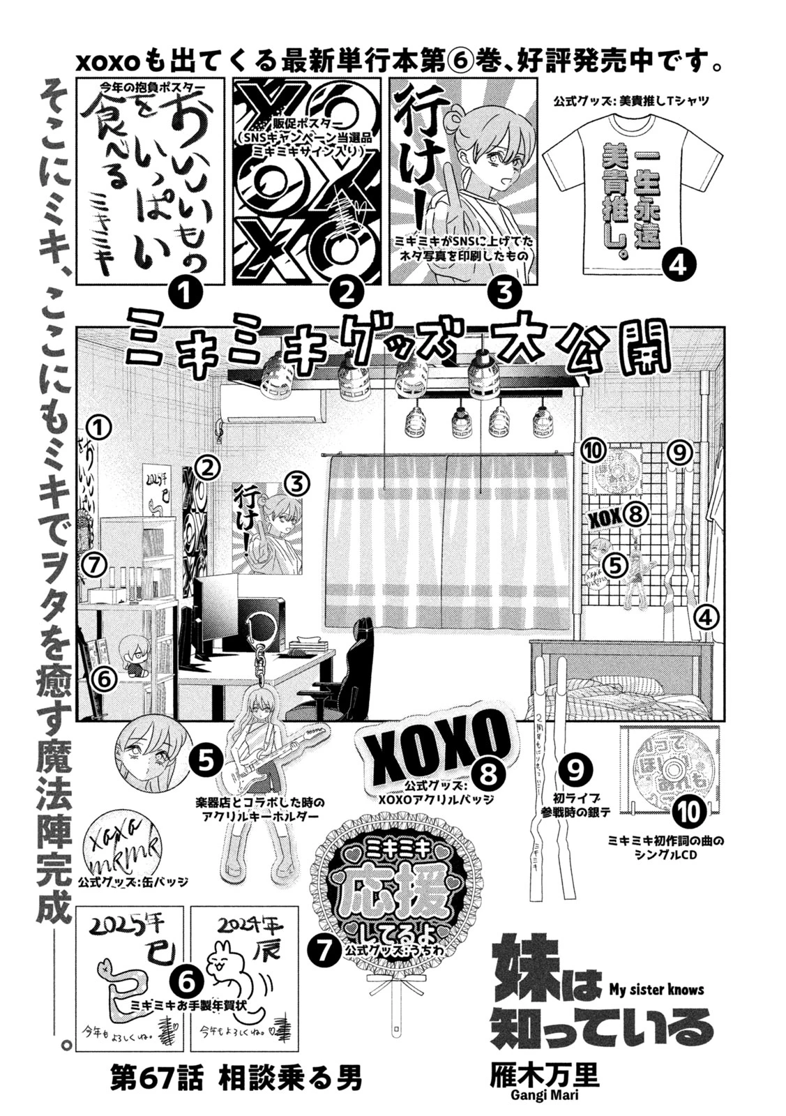 妹は知っている 第67話 - 1