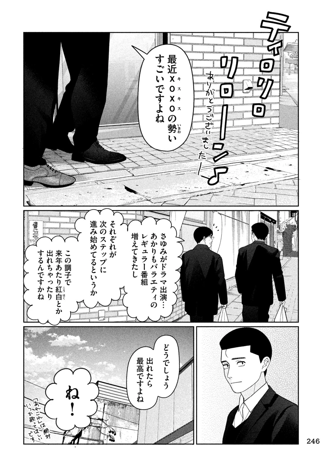 妹は知っている 第67話 - 2