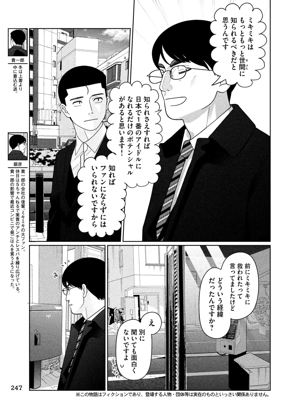 妹は知っている 第67話 - 3