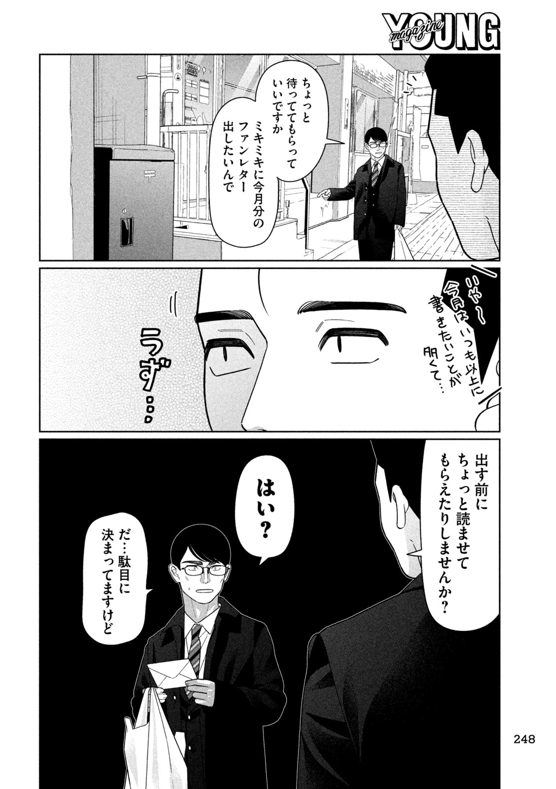 妹は知っている 第67話 - 4