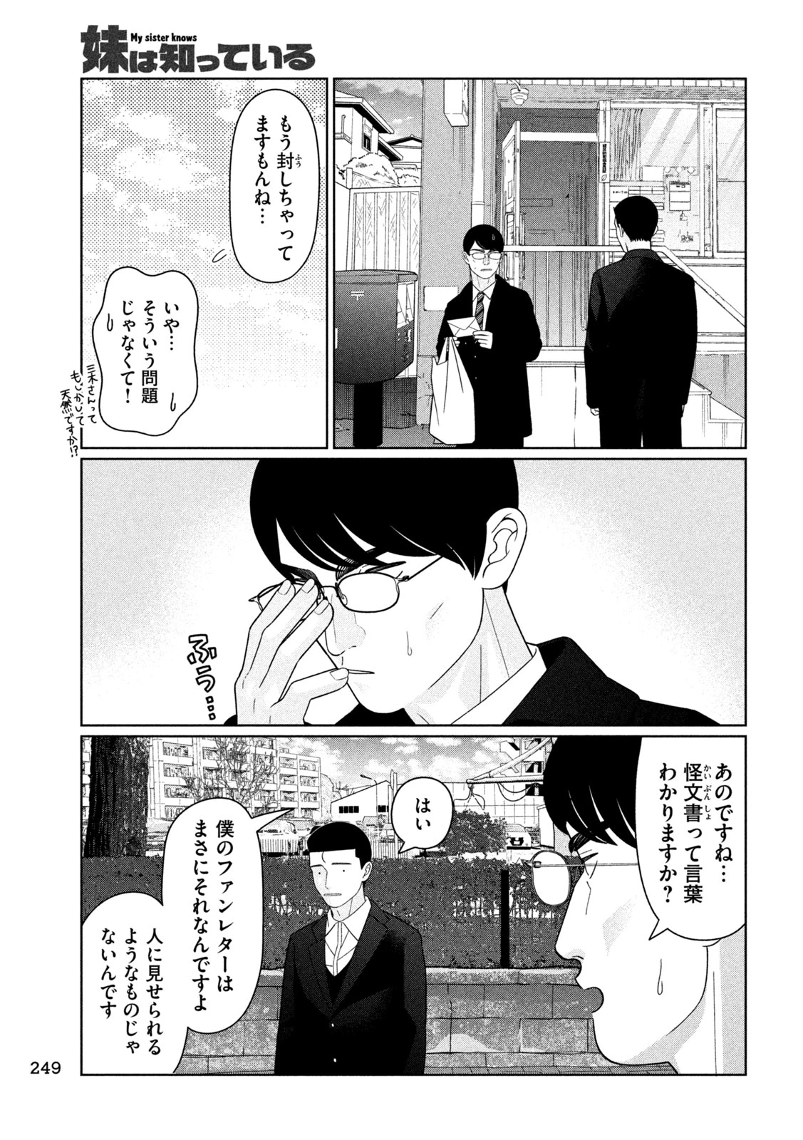 妹は知っている 第67話 - 5