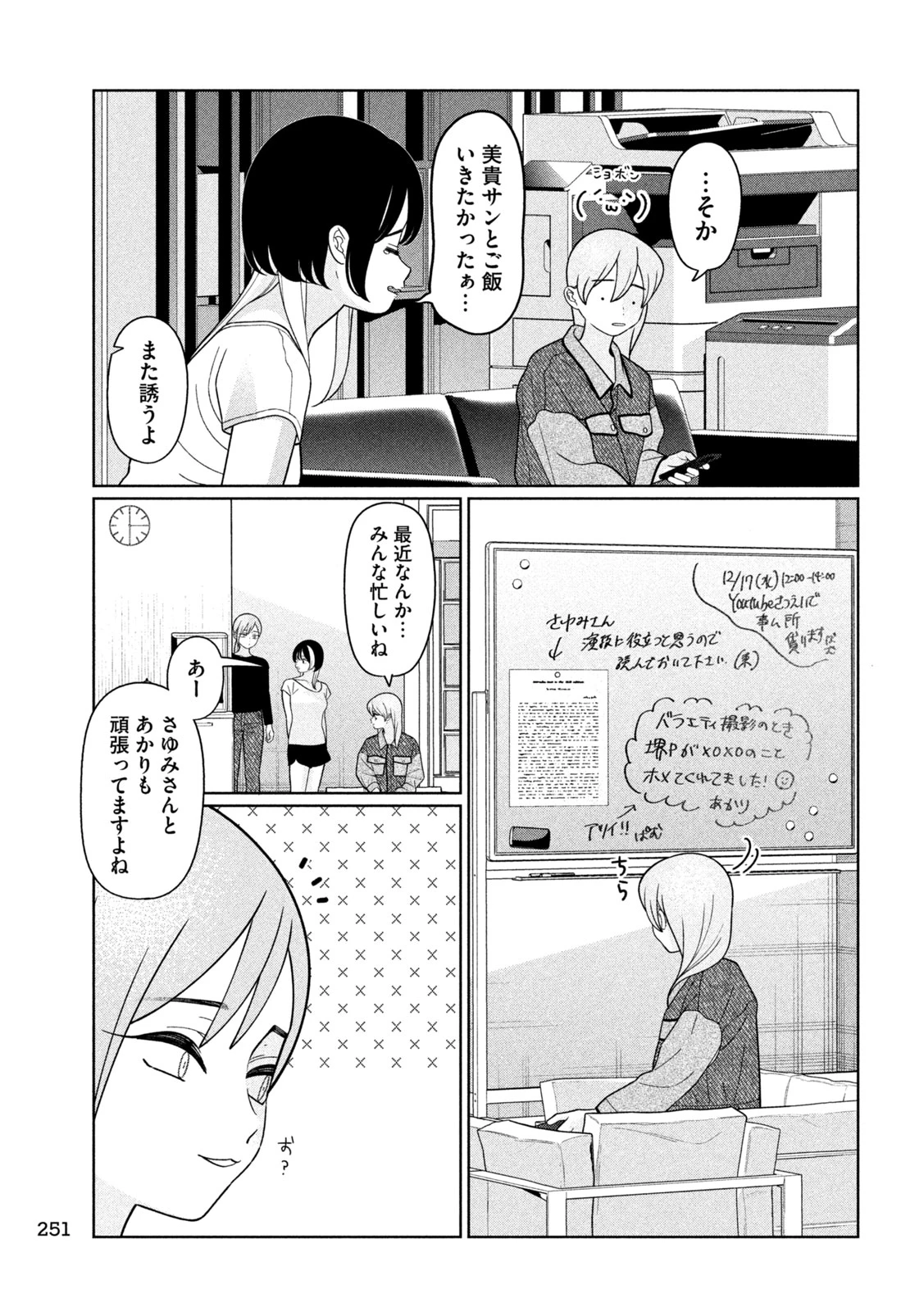 妹は知っている 第67話 - 7