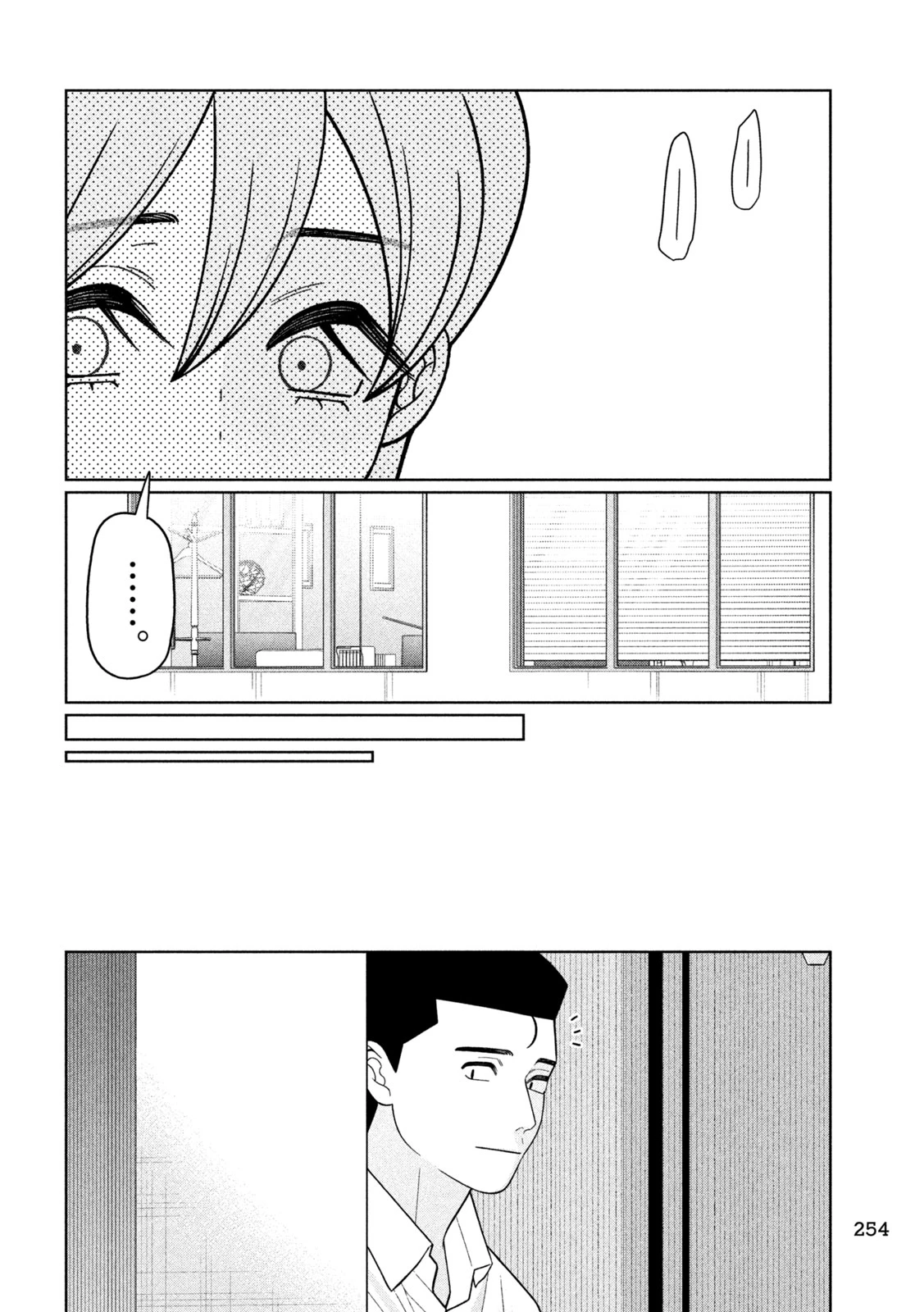 妹は知っている 第67話 - 10