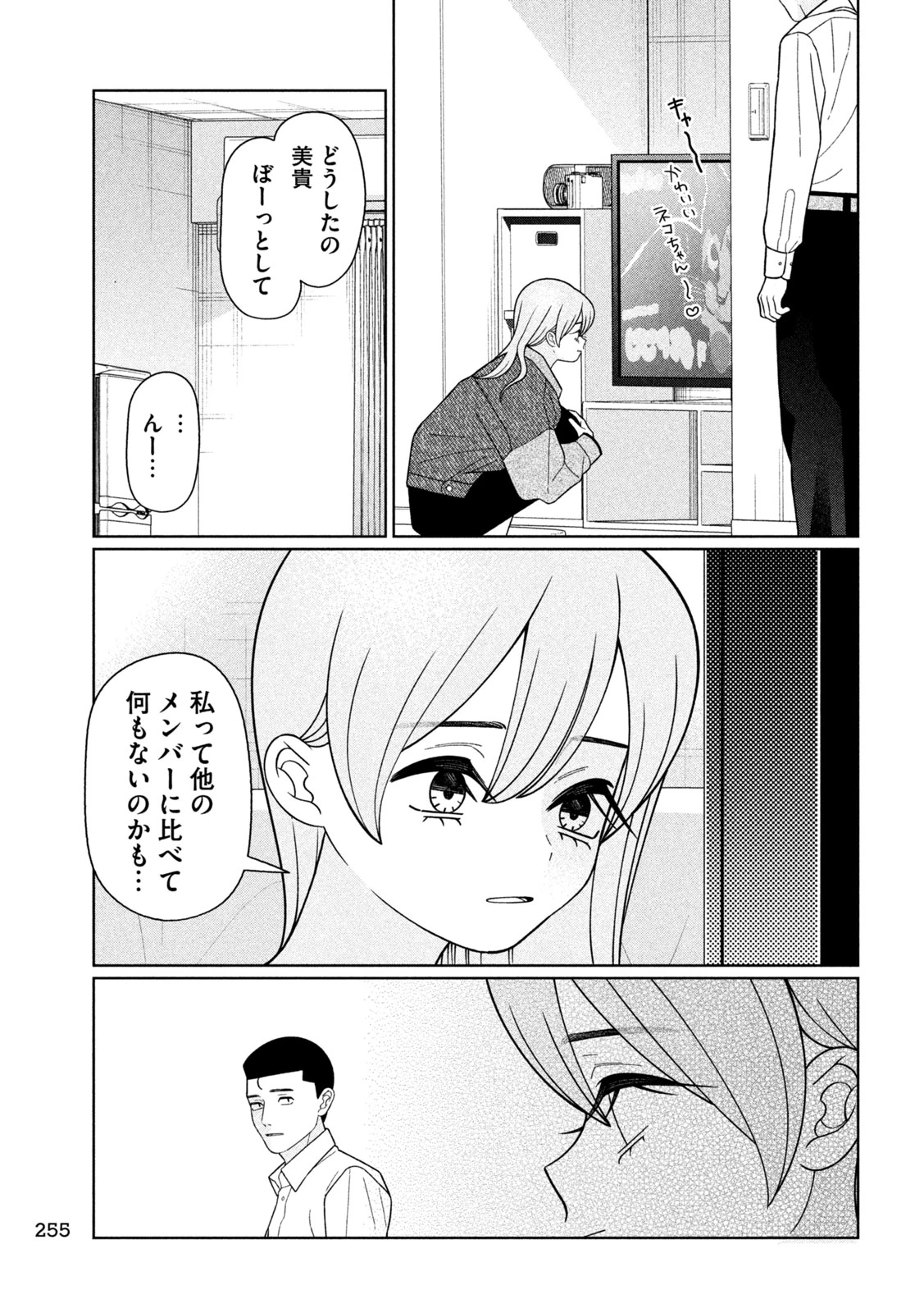 妹は知っている 第67話 - 11