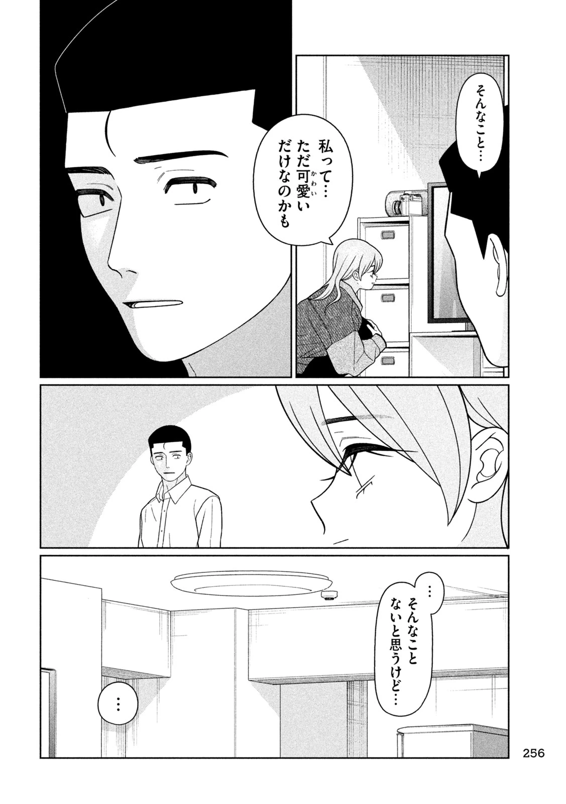 妹は知っている 第67話 - 12