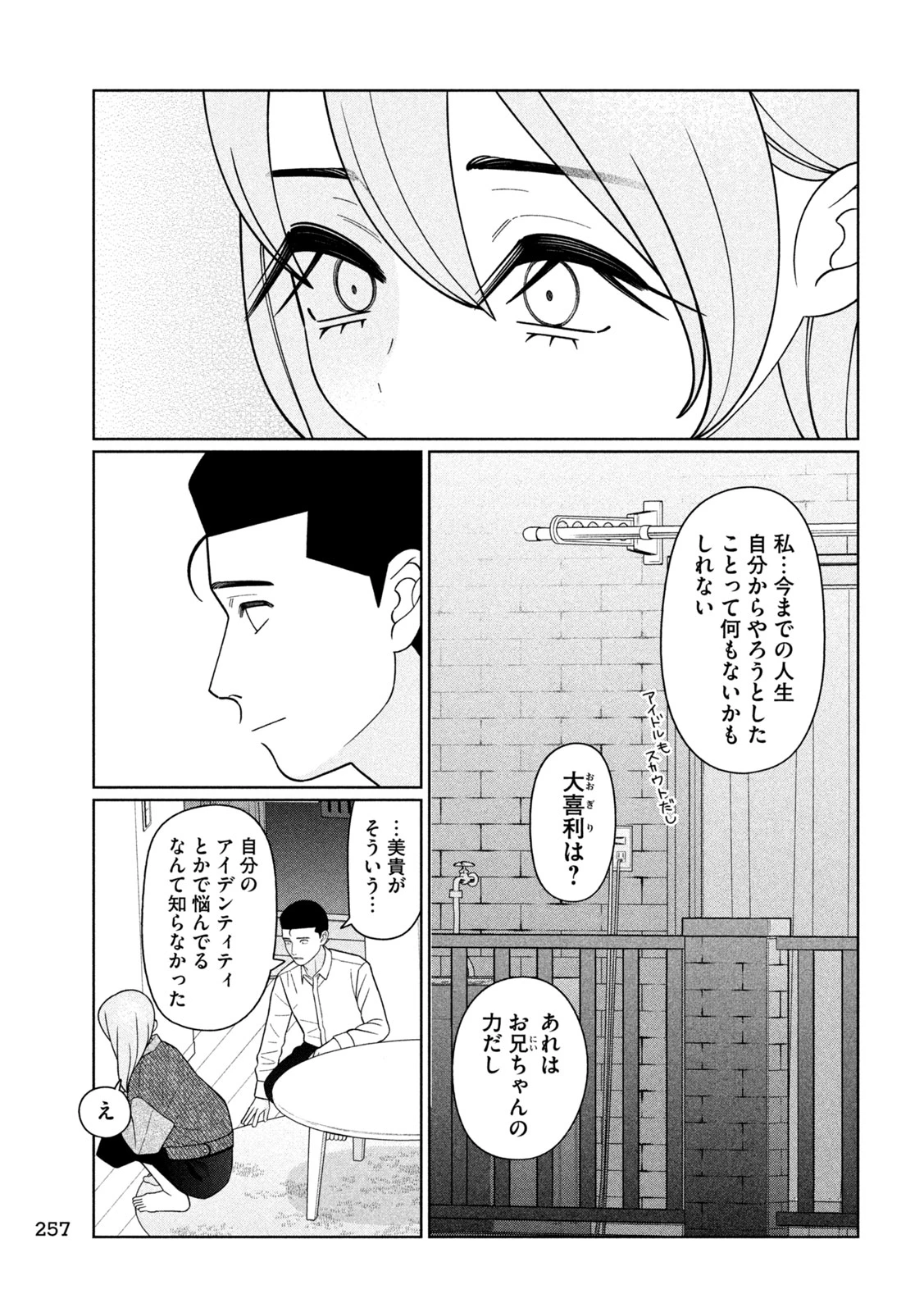 妹は知っている 第67話 - 13
