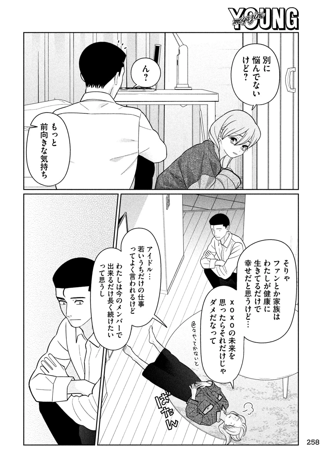 妹は知っている 第67話 - 14