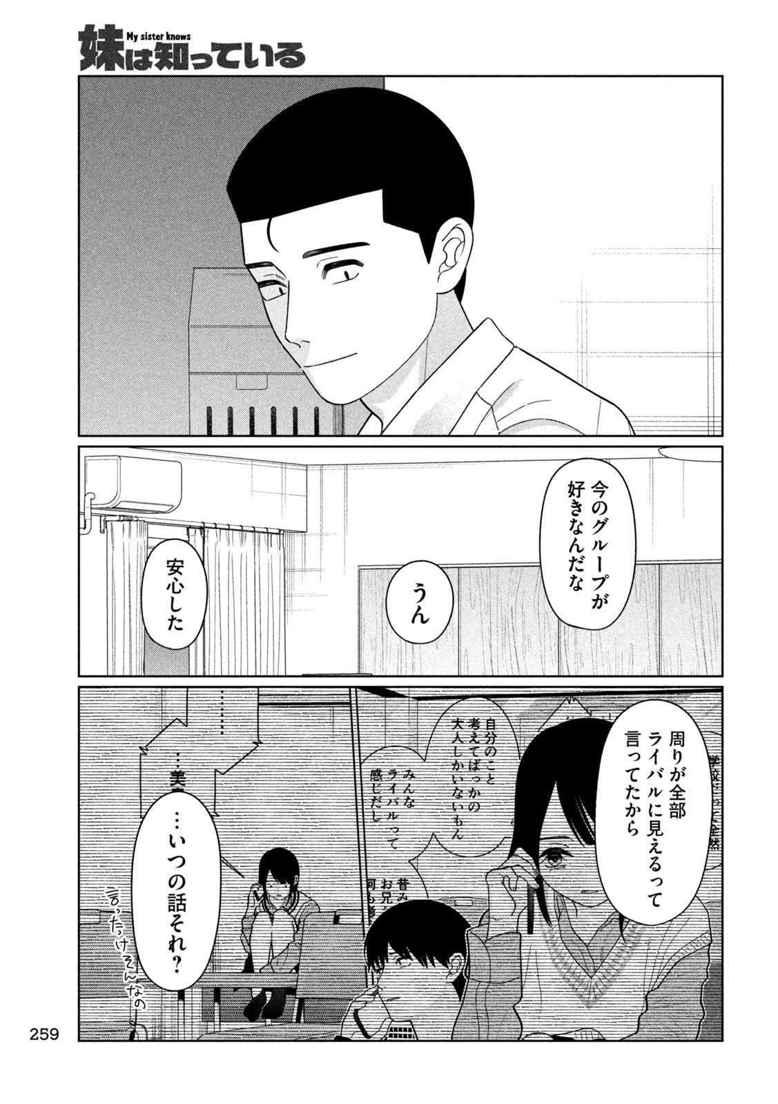 妹は知っている 第67話 - 15