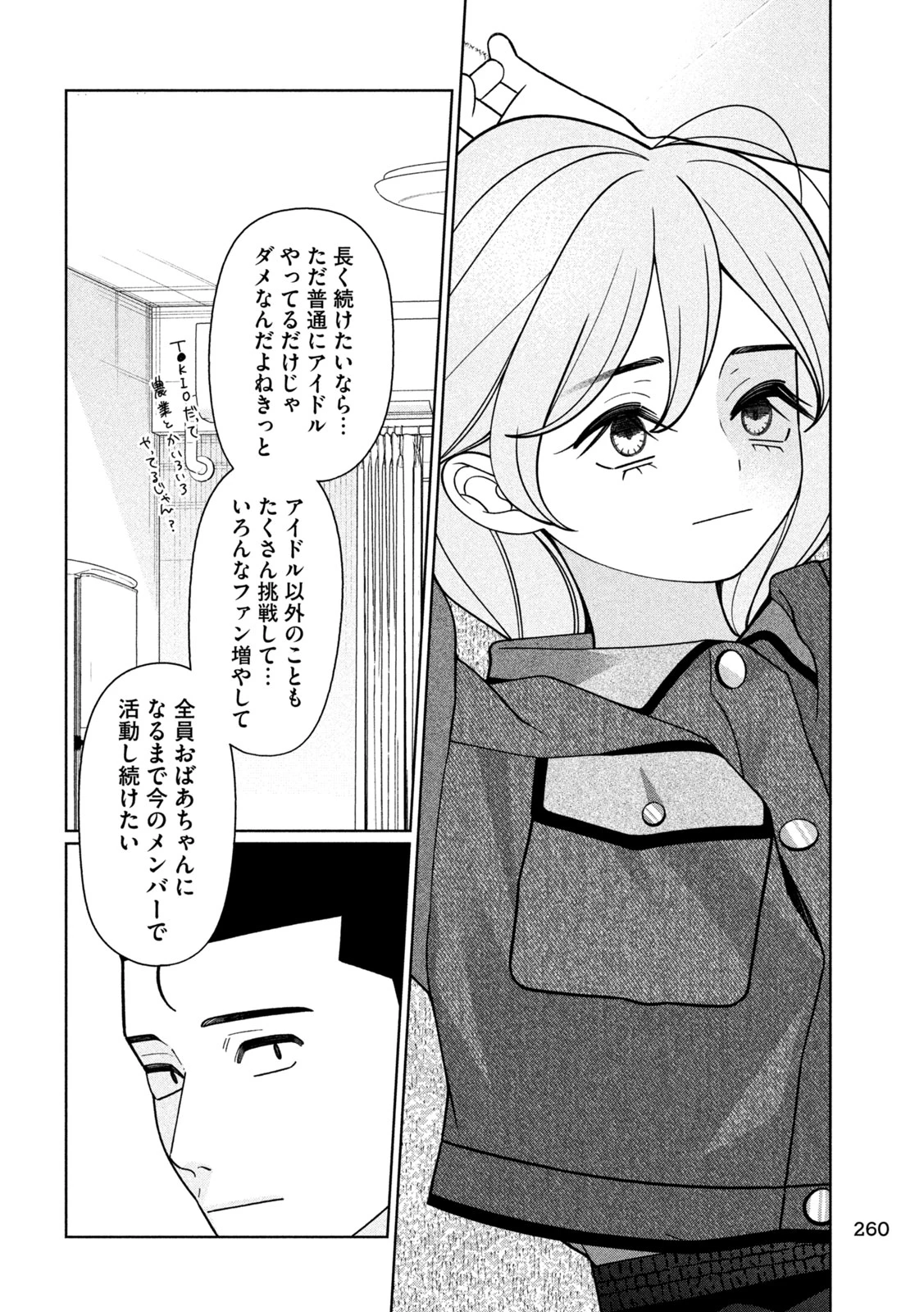 妹は知っている 第67話 - 16