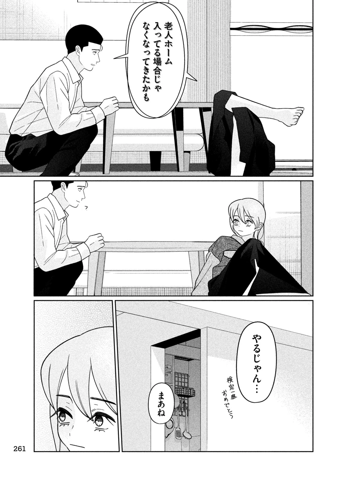 妹は知っている 第67話 - 17