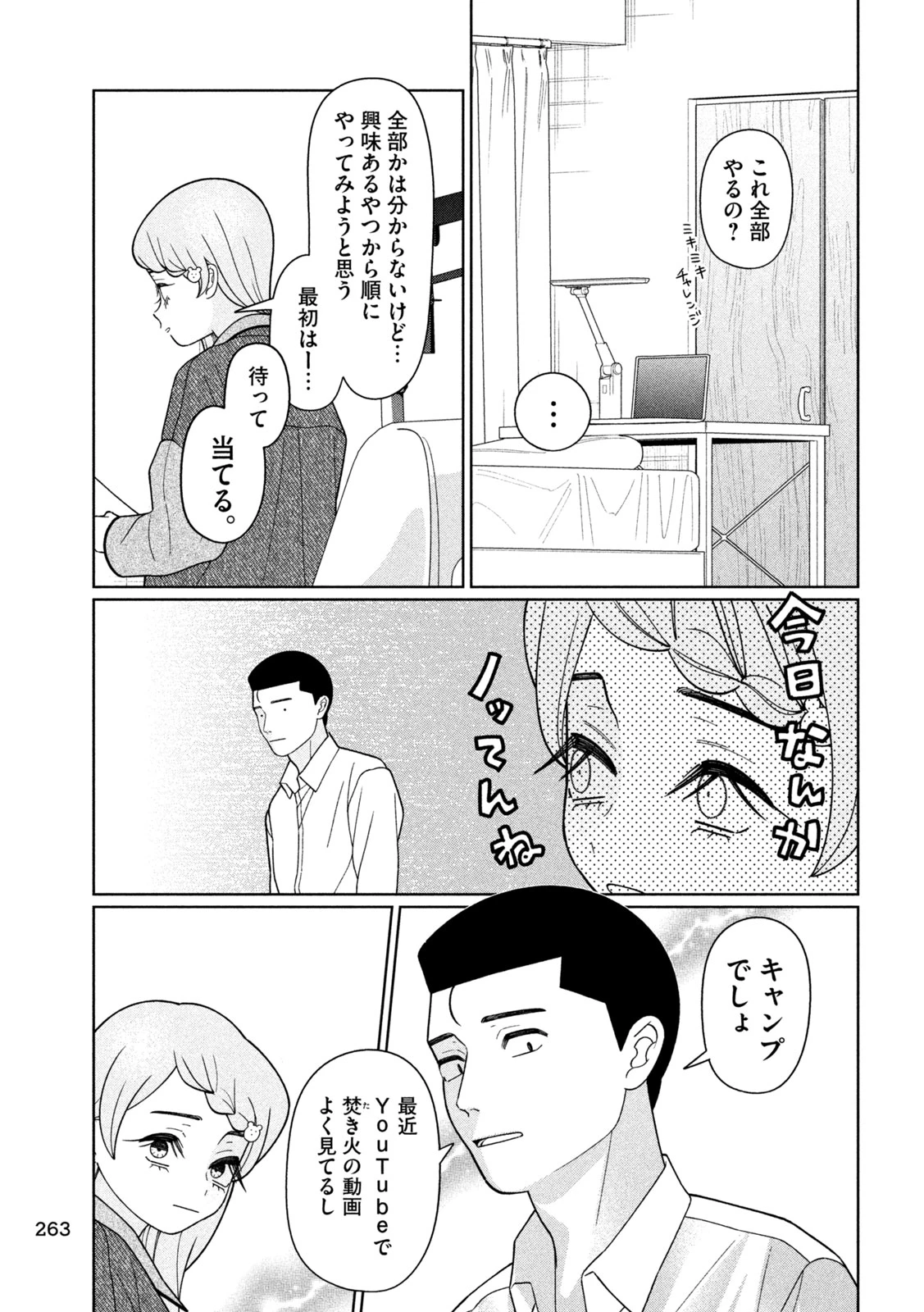 妹は知っている 第67話 - 19