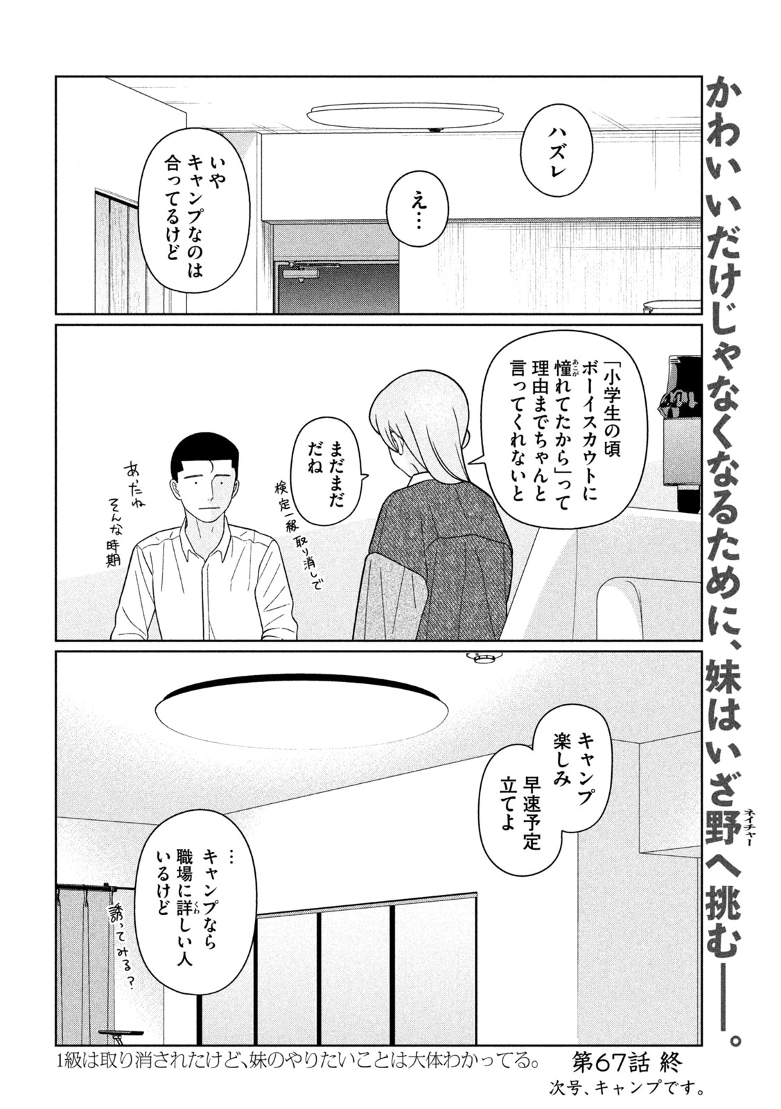 妹は知っている 第67話 - 20