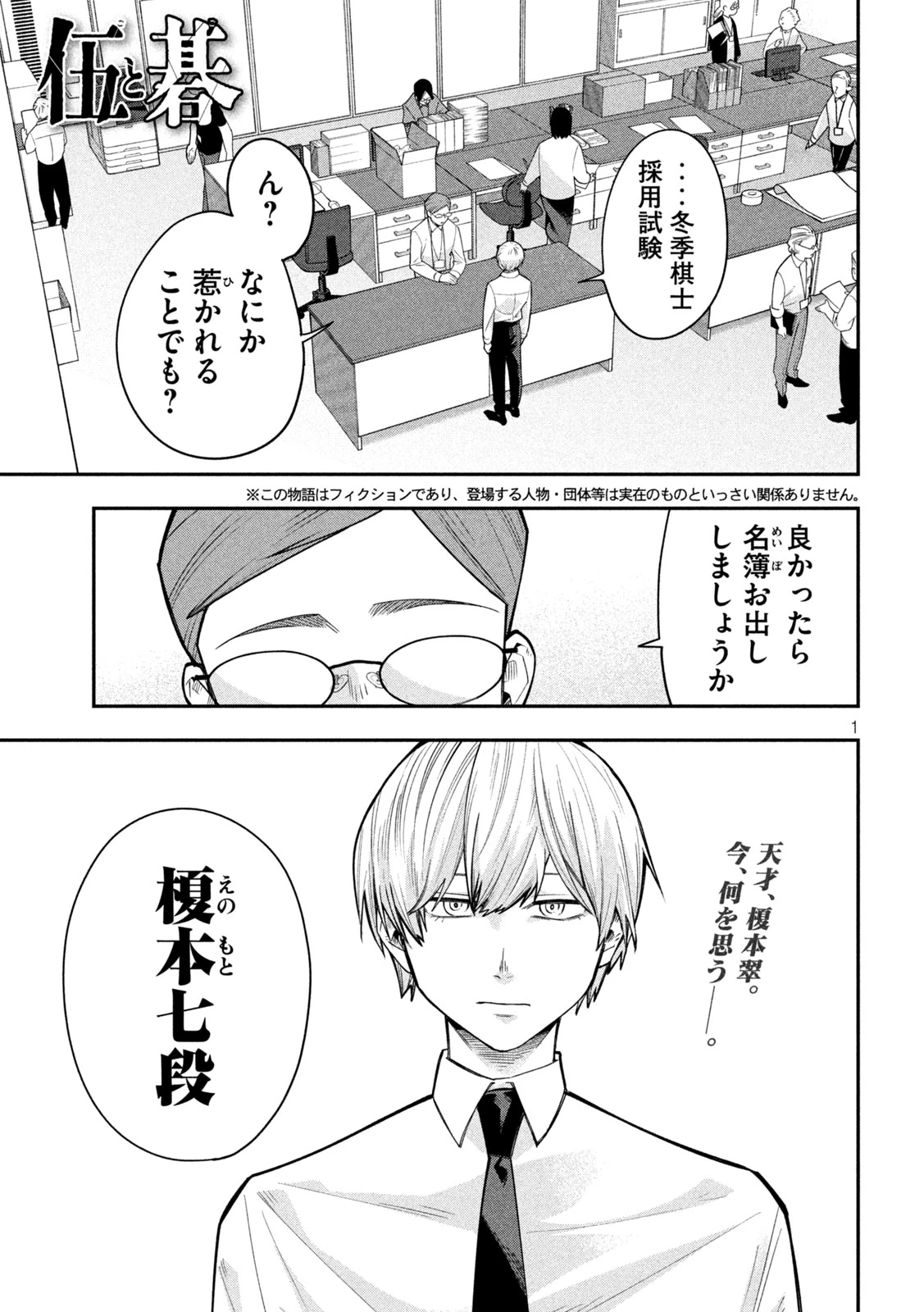 伍と碁 第56話 - 1