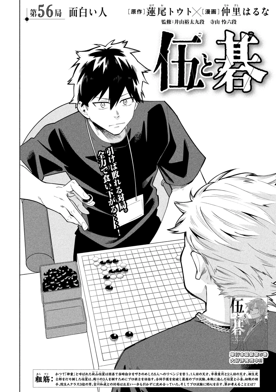 伍と碁 第56話 - 2