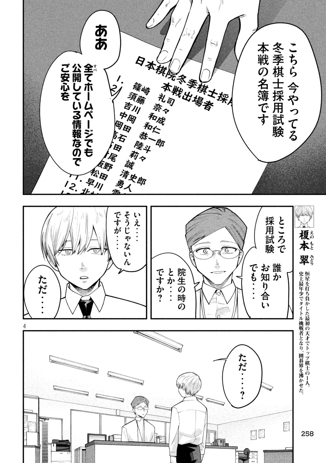 伍と碁 第56話 - 4