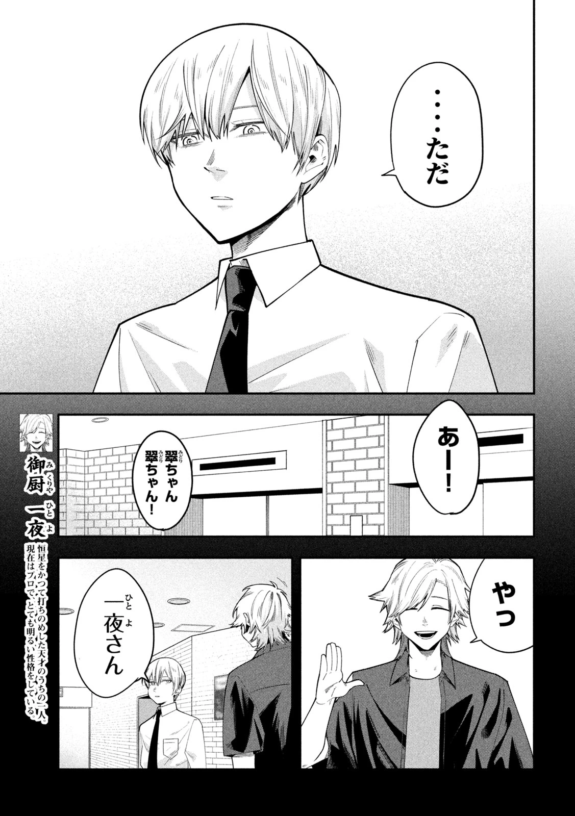 伍と碁 第56話 - 5