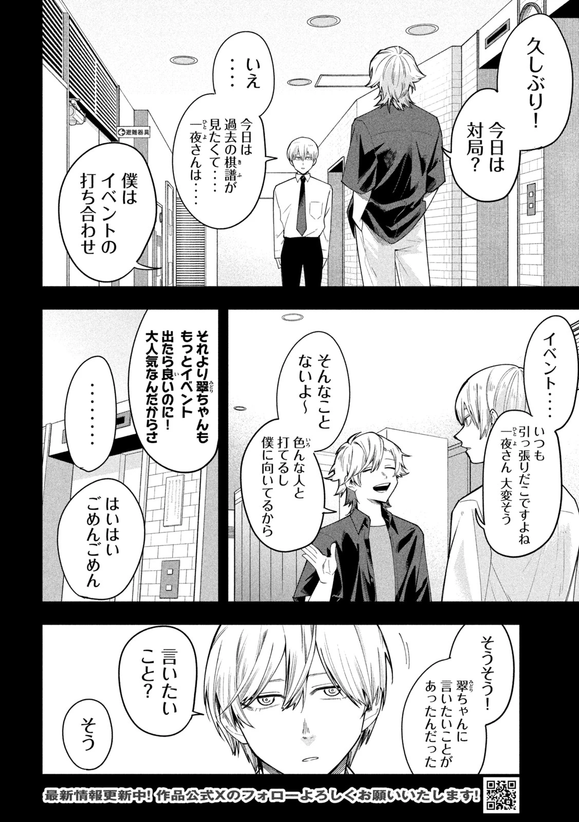 伍と碁 第56話 - 6