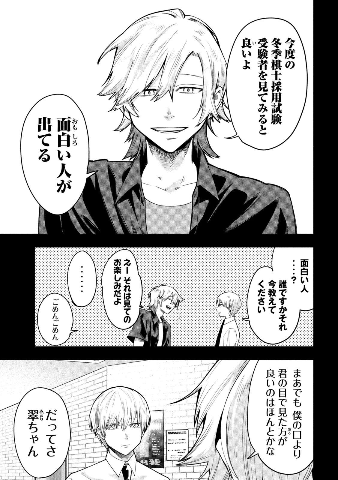 伍と碁 第56話 - 7