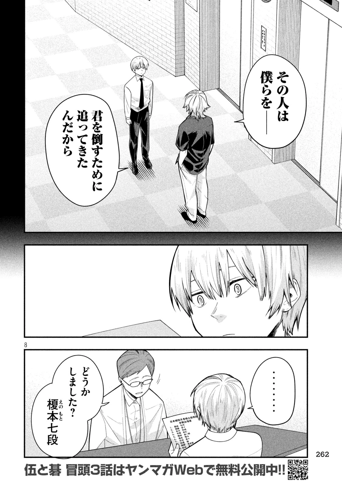 伍と碁 第56話 - 8