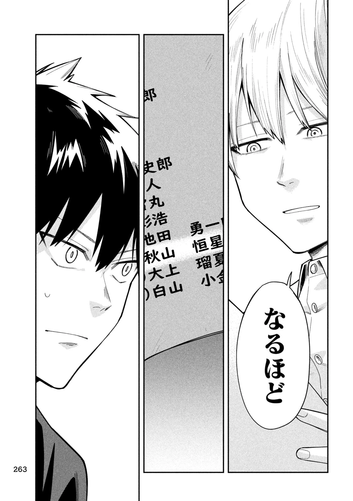 伍と碁 第56話 - 9