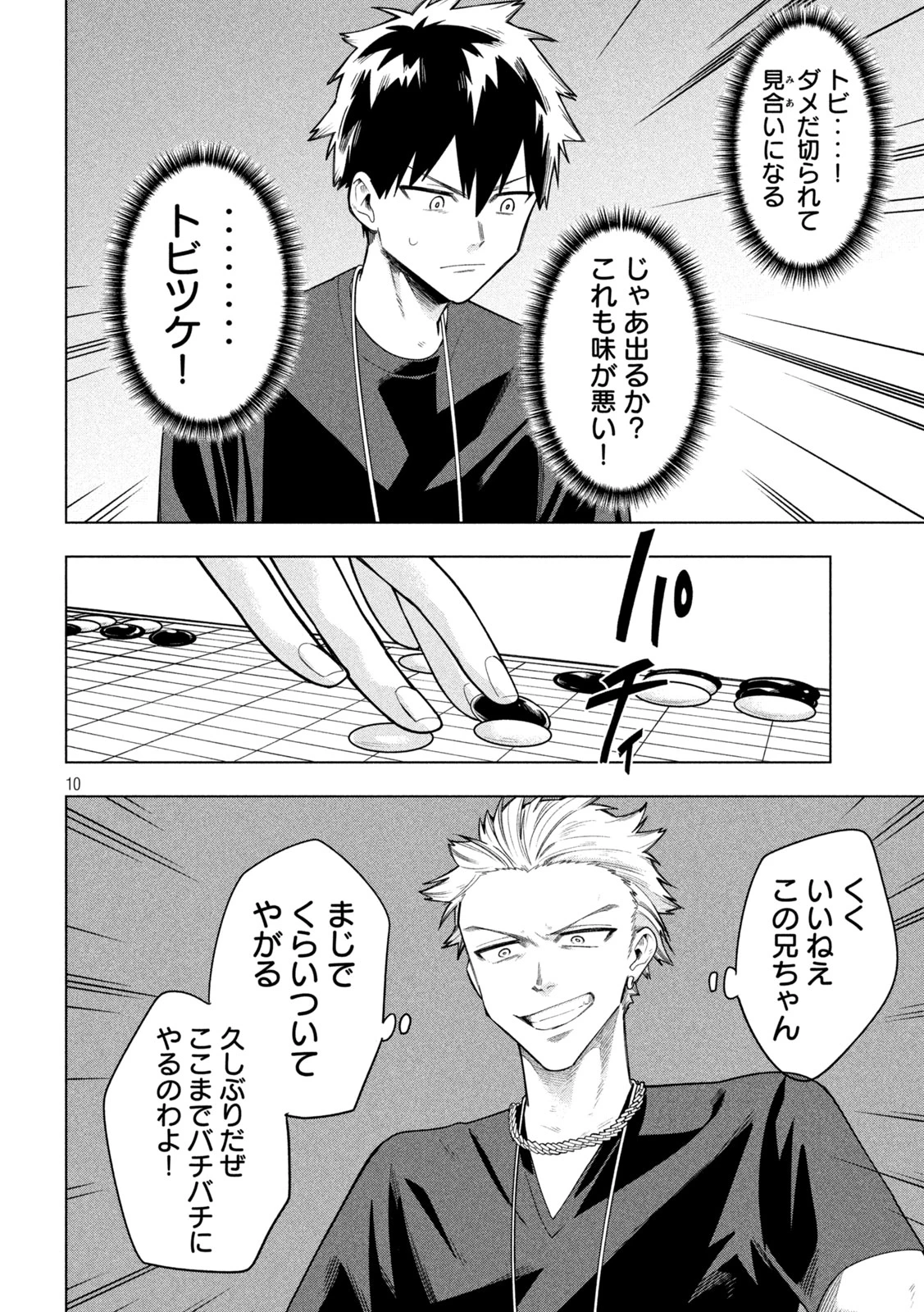 伍と碁 第56話 - 10