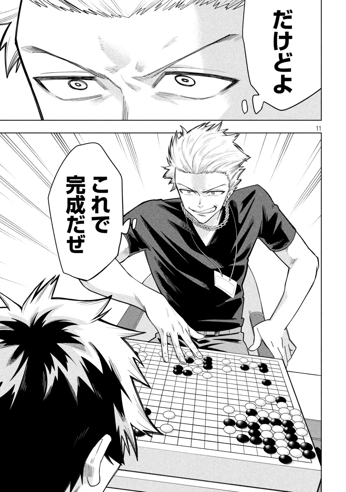 伍と碁 第56話 - 11