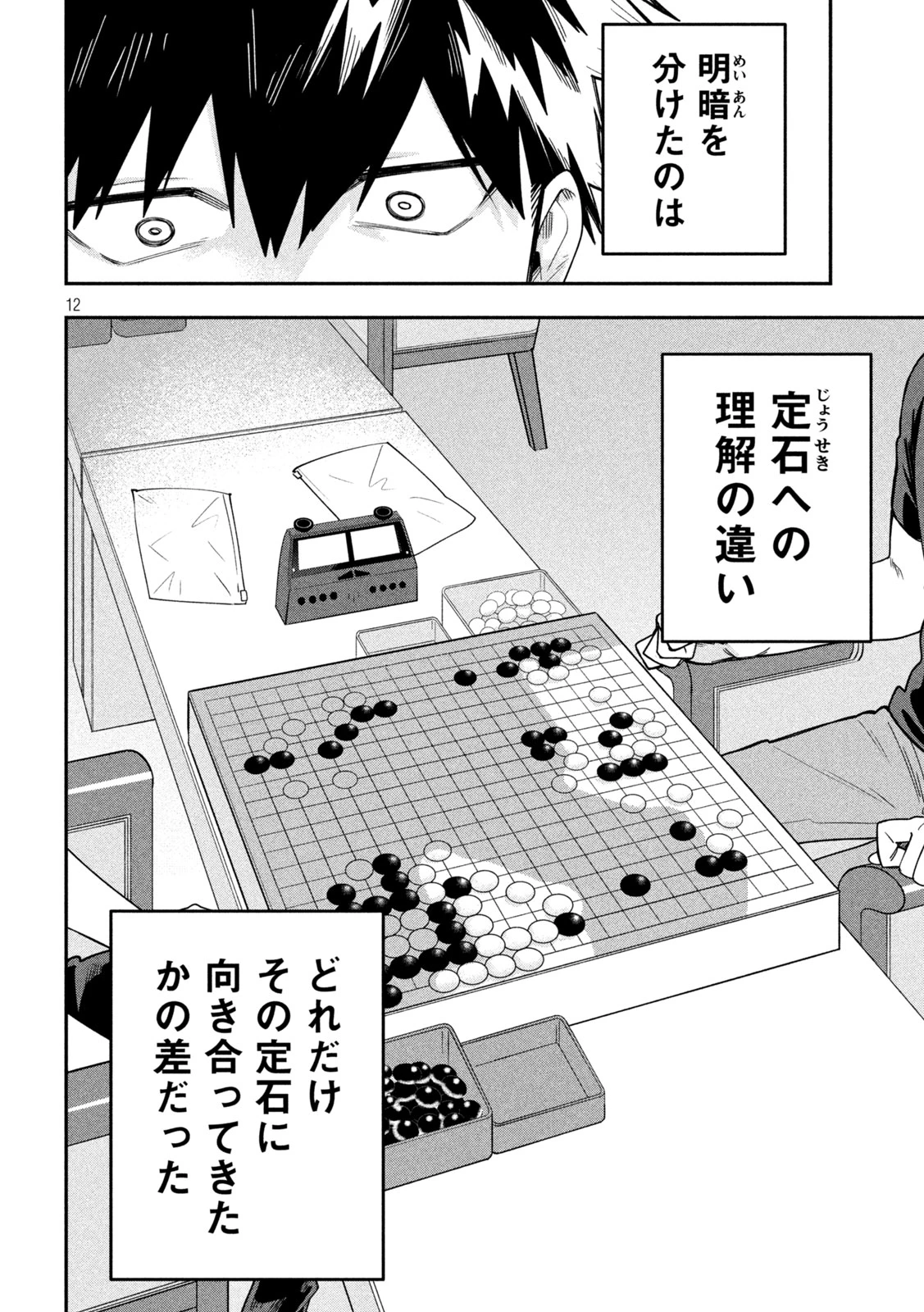 伍と碁 第56話 - 12