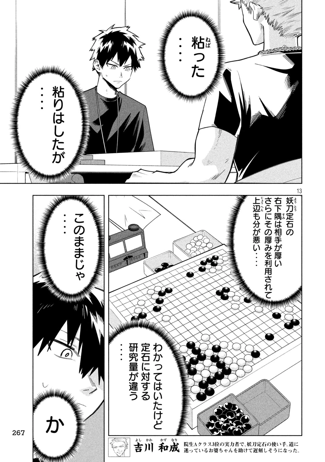 伍と碁 第56話 - 13