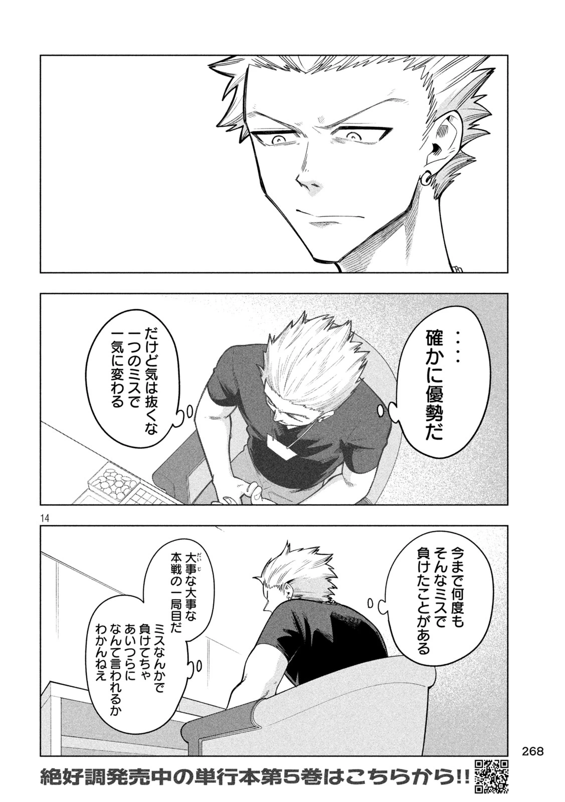 伍と碁 第56話 - 14