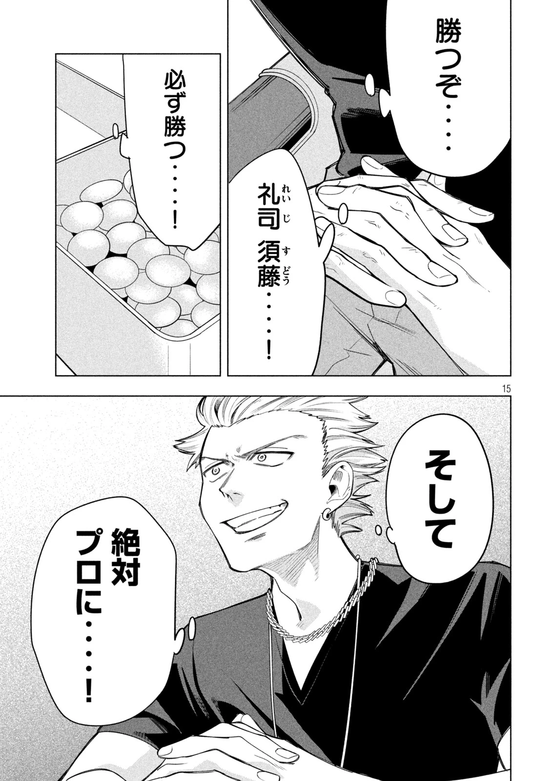 伍と碁 第56話 - 15