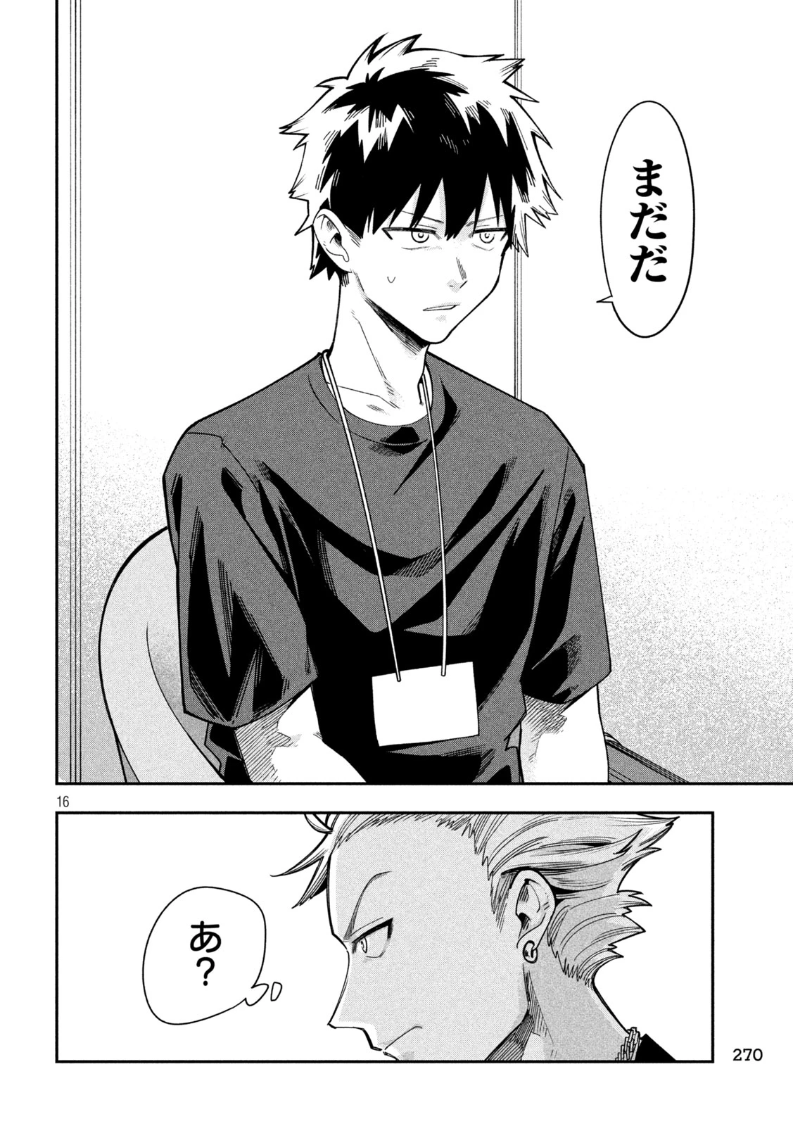 伍と碁 第56話 - 16