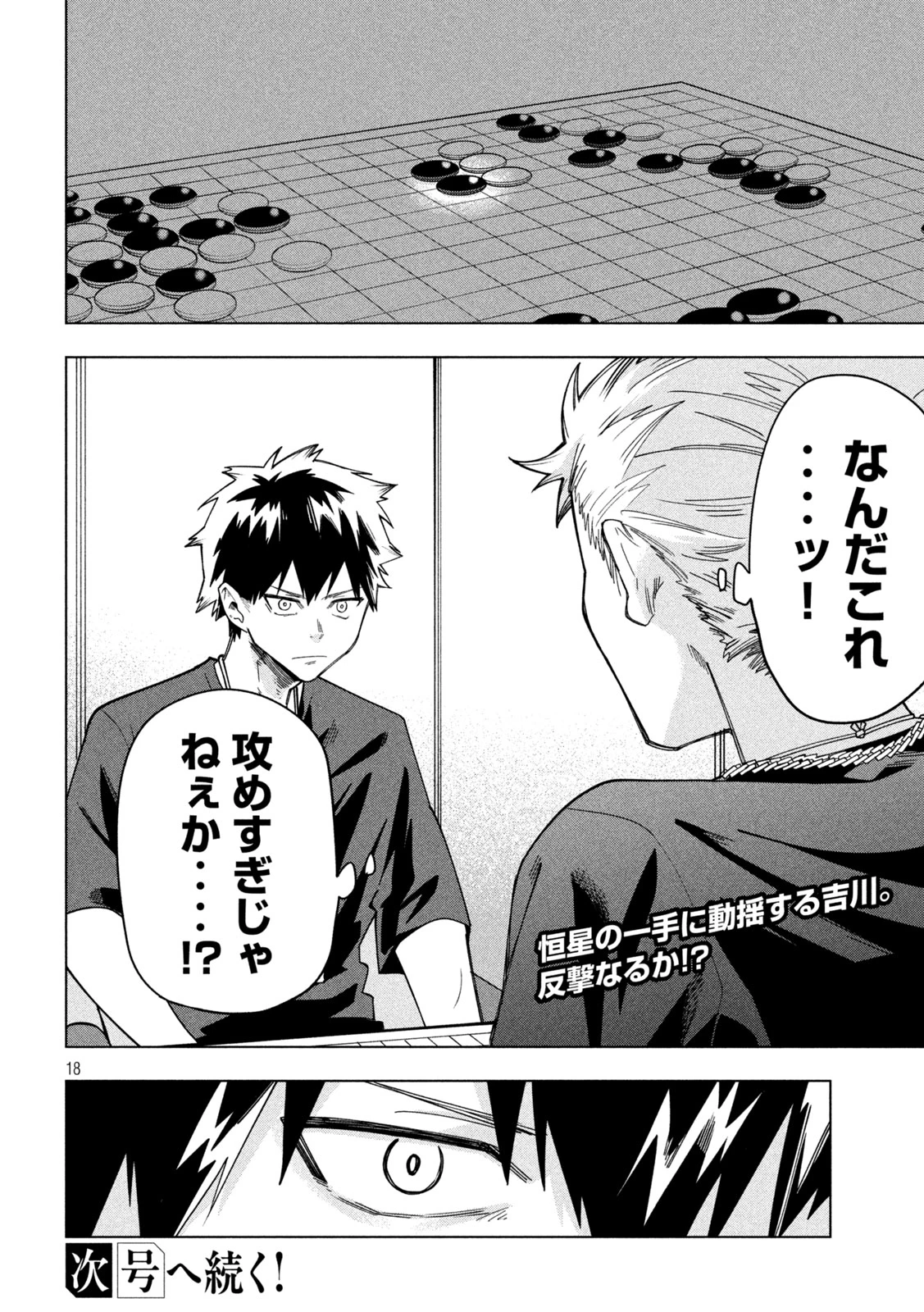 伍と碁 第56話 - 18