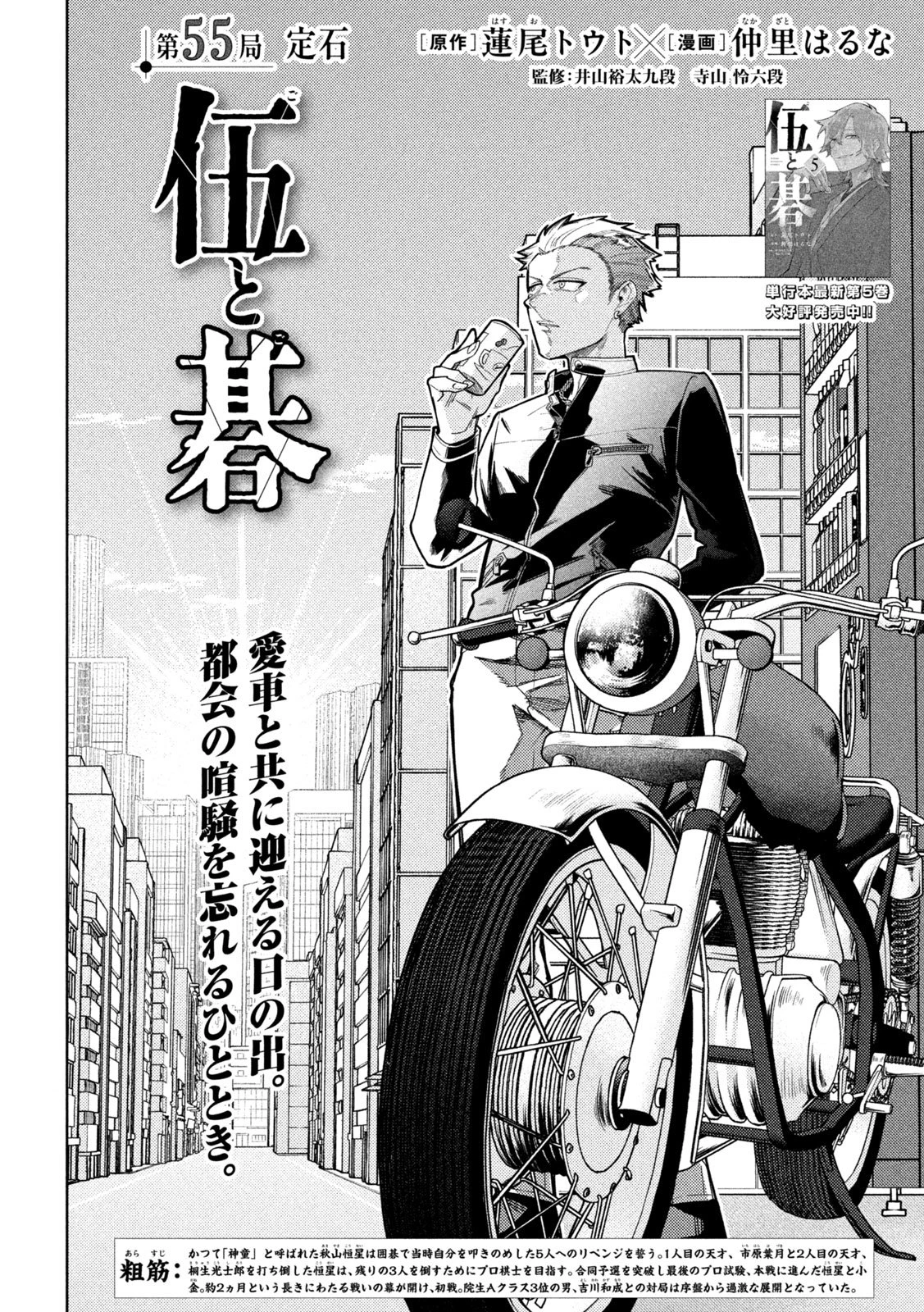 伍と碁 第55話 - 2