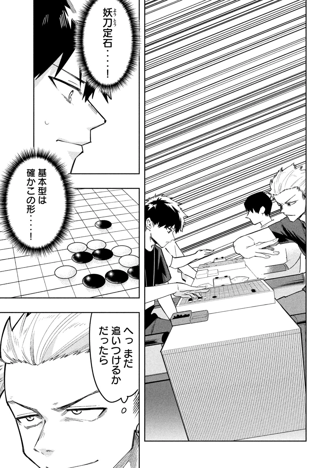 伍と碁 第55話 - 3
