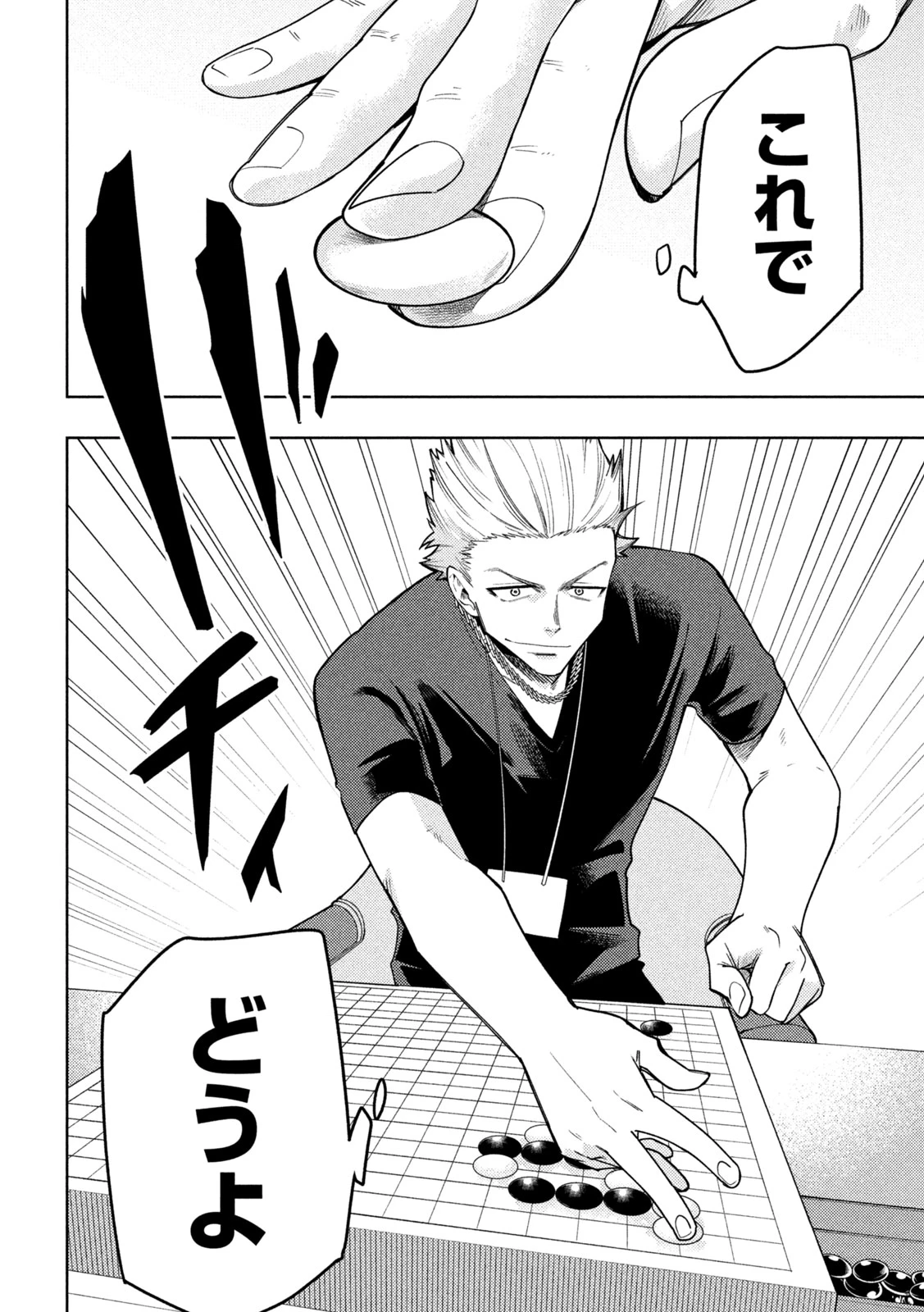 伍と碁 第55話 - 4