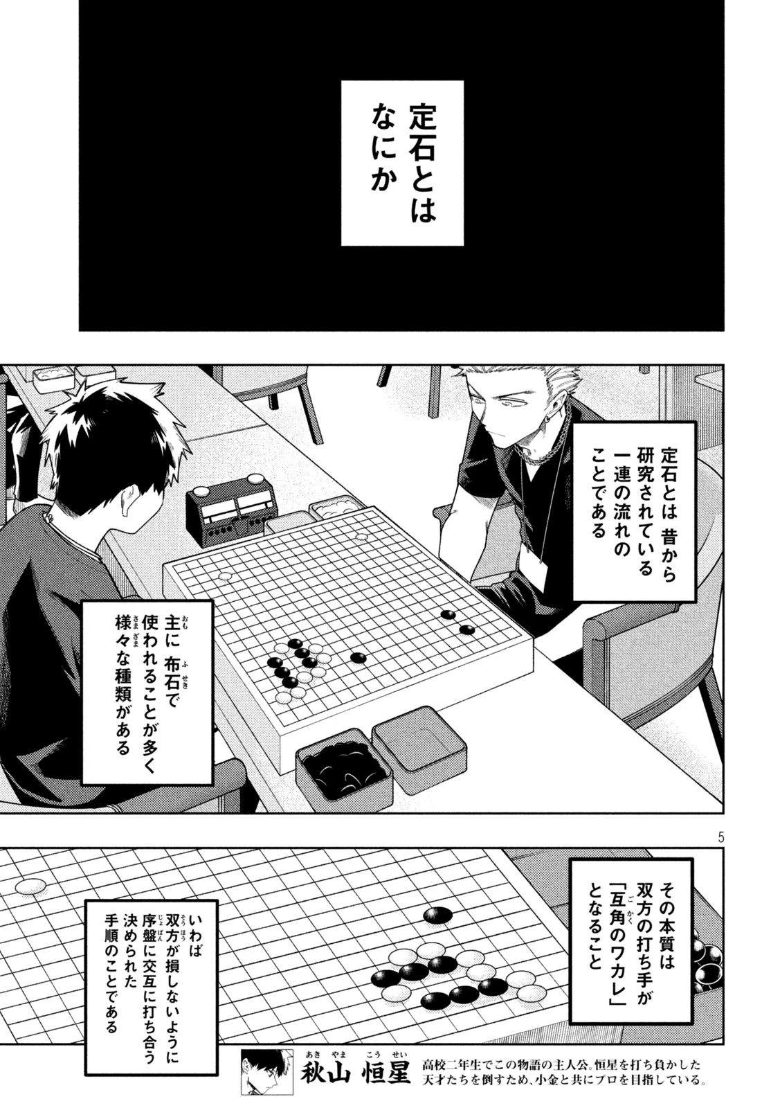 伍と碁 第55話 - 5