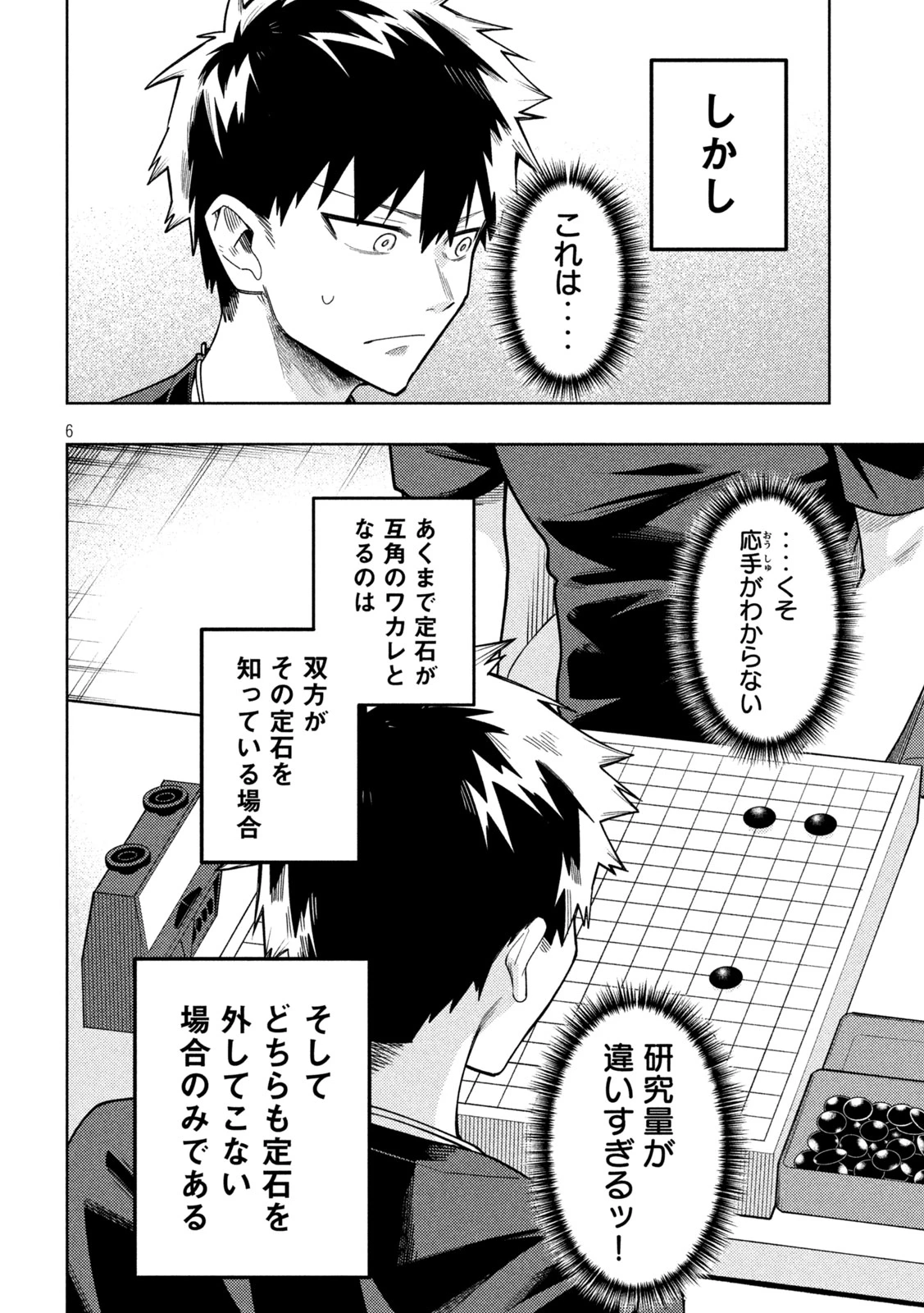 伍と碁 第55話 - 6