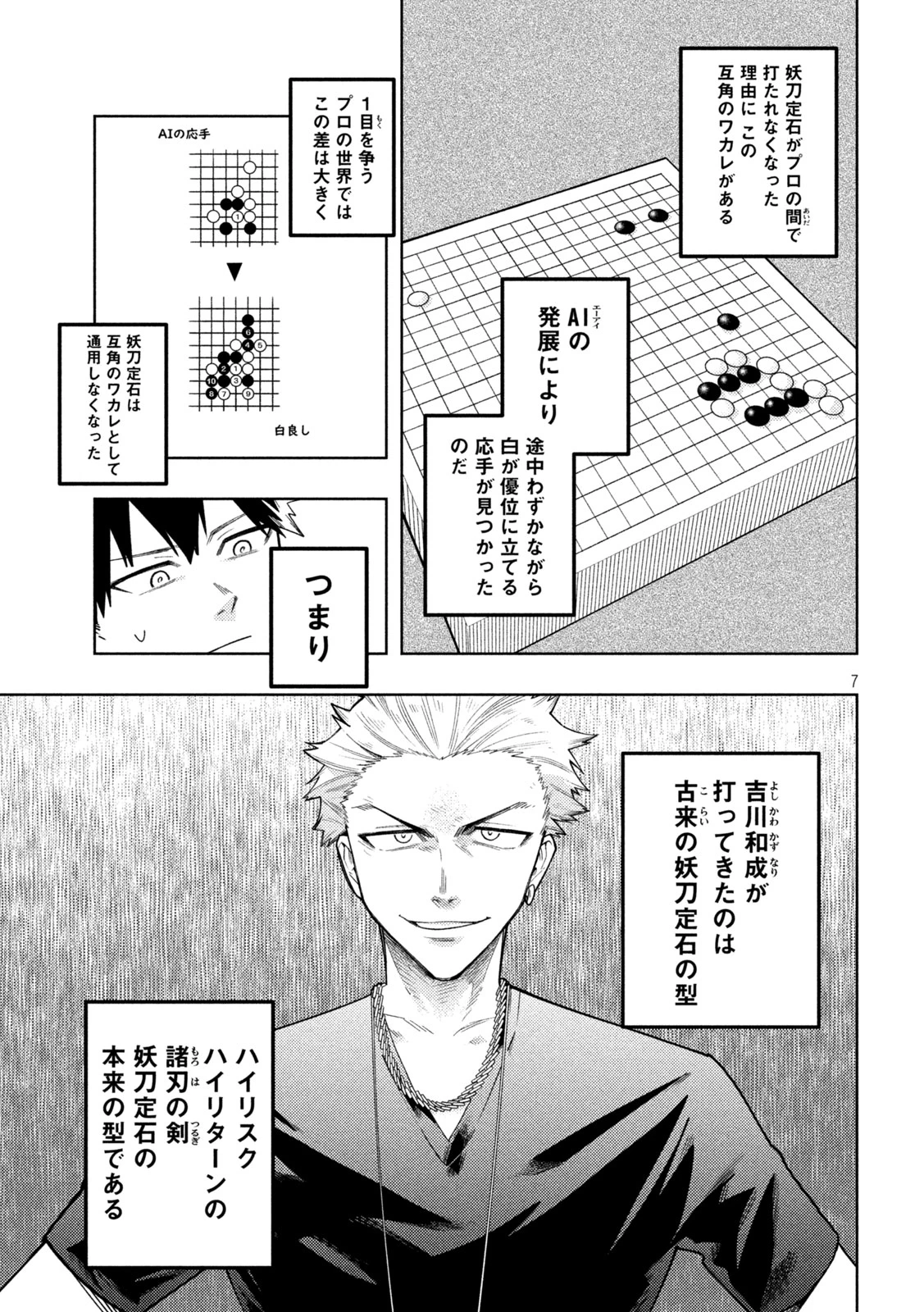 伍と碁 第55話 - 7