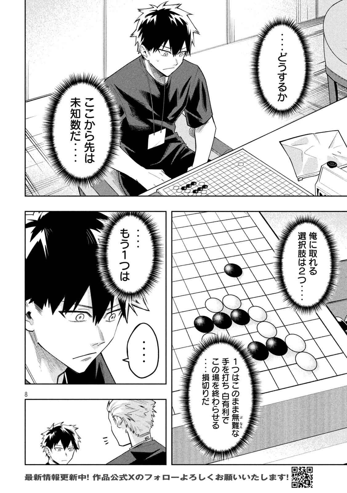伍と碁 第55話 - 8