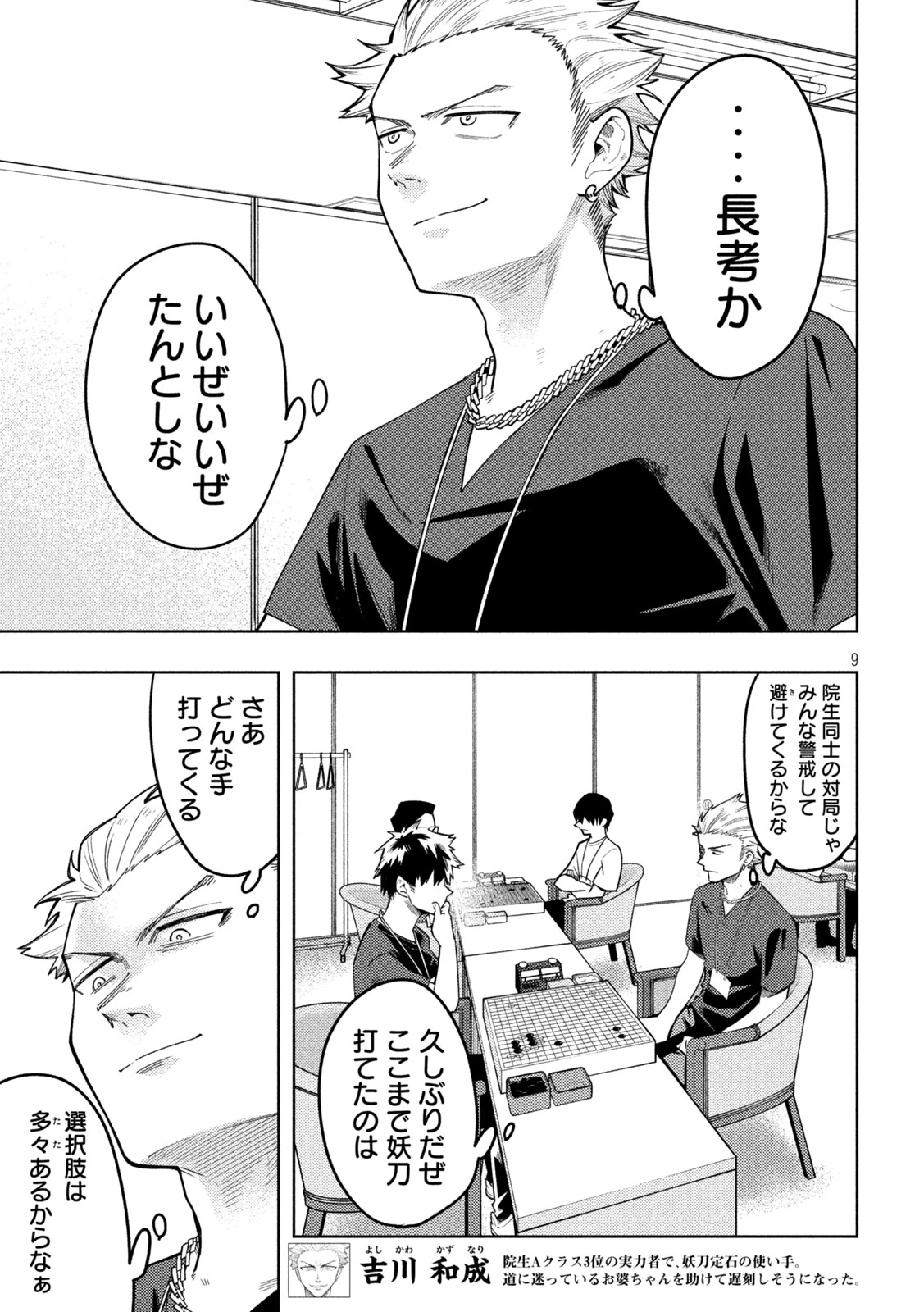 伍と碁 第55話 - 9