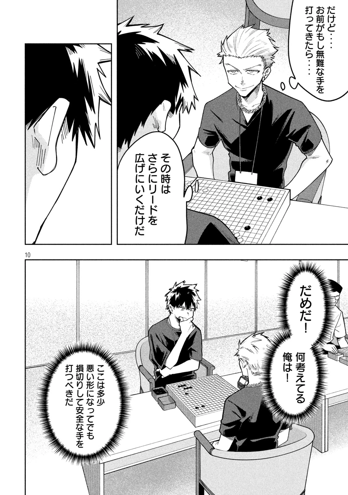 伍と碁 第55話 - 10