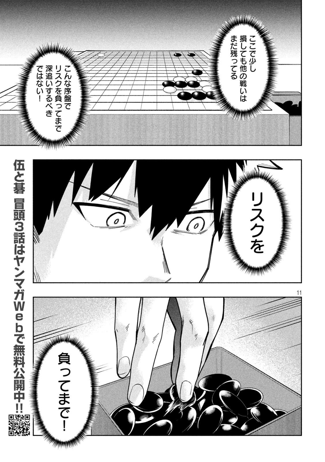 伍と碁 第55話 - 11