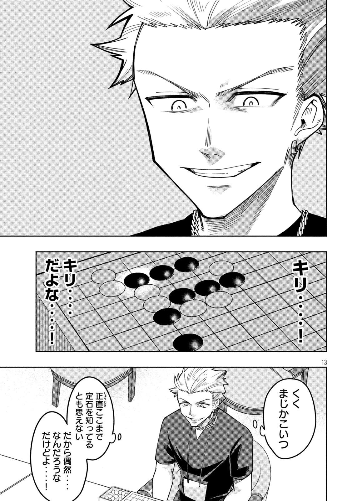 伍と碁 第55話 - 13