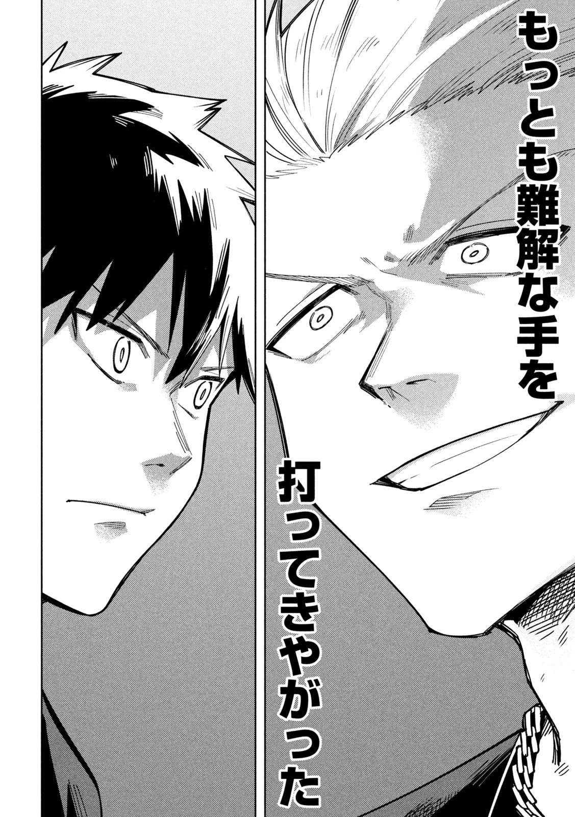 伍と碁 第55話 - 14